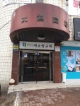 대도빌딩