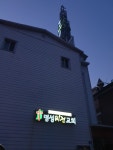 명성비전교회