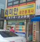 탑래미안공인중개사사무소