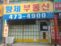 황제부동산중개사무소