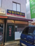세광전력공사
