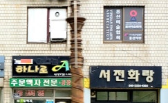 용산미술협회