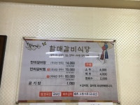 원조할매갈비식당