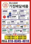 파스퇴르우유 문막북원주 대리점