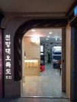 전망대횟집