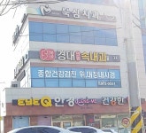 북삼경대연합속내과의원