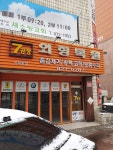 7공장외형복원 신대방점
