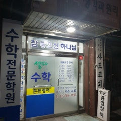 사도교회