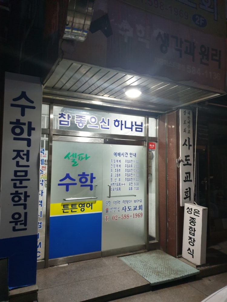 사도교회 사진 1