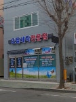 오팔세탁전문점