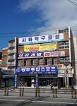 사하탁구클럽