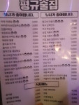 평규술집 안산중앙점