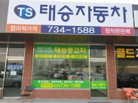 태승자동차
