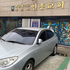 인흥교회