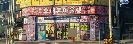 휴대폰아울렛