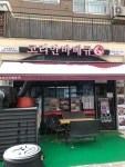 코리안바베큐 동산점