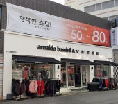 아날도바시니&예쎄 동래직영점