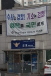 인천삼산경찰서 중앙지구대