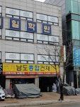 남도종합건재