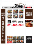 고돼지 안양만안점
