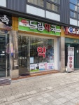 굿윌드림약국
