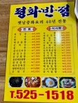 평화반점