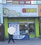 온데이터 컴퓨터고치는사람들