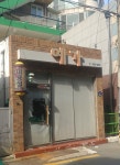 예가미용실