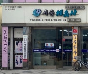 서산체육사