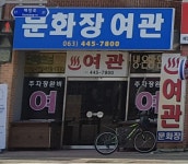 문화장