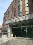 교문리교회