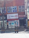 진다방