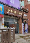 아리따운헤어