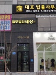 법무법인 세상