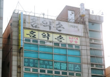 명약손