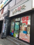 만우약국