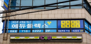 에듀플렉스 원효점