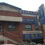 백경건축사사무소