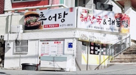 하정집