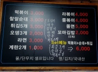 참좋은분식