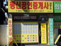 광신공인중개사사무소