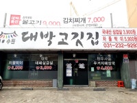 대박고깃집