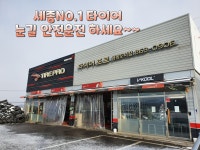 세종타이어