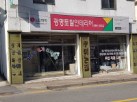 광명인테리어