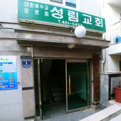 성림교회