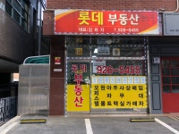 롯데부동산공인중개사사무소