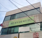 비젼재가복지센터