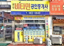 상무비타민공인중개사사무소