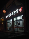 왜관수입육직판장