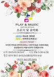 플레이앤뮤직
